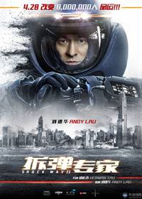 Постер Ударная волна