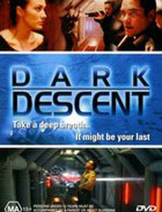 Погружение в бездну