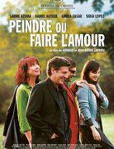 Рисуй или занимайся любовью