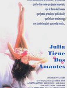 У Джулии двое любовников