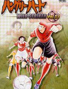 Страстное сердце: Неистовый бомбардир