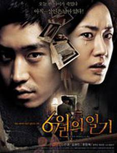 Июньский дневник