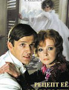 Рецепт ее молодости