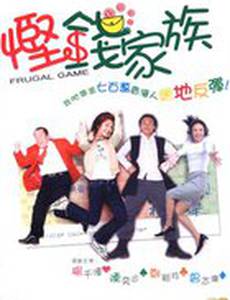 Игра в экономию