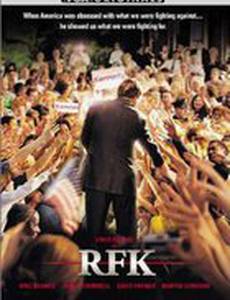 Р.Ф.К. (Роберт Фитцжеральд Кеннеди)