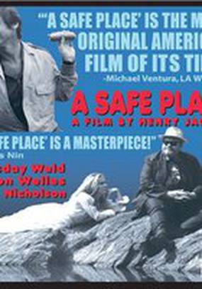 Безопасное место