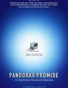 Ящик Пандоры