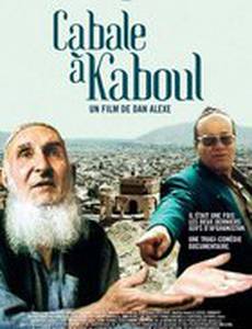 В кабале в Кабуле