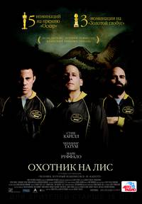 Постер Охотник на лис