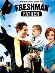 Новоиспеченный отец