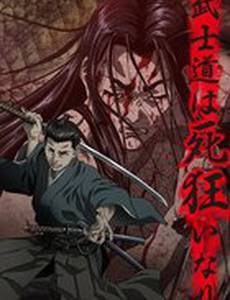 Одержимые смертью