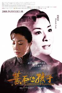 Постер Дети Хуанг Ши