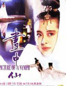 Портрет нимфы