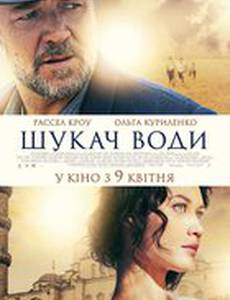 Искатель воды