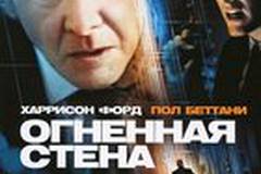 Огненная стена