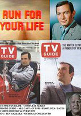 Бежать от твоей жизни