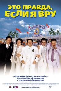 Постер Это правда, если я вру 2