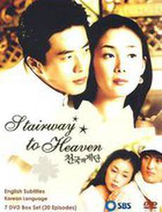 Лестница в небеса