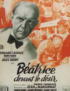 Желания Беатрис