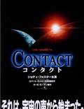 Постер из фильма "Контакт" - 1