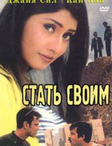 Переступить закон