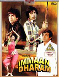 Честь и вера