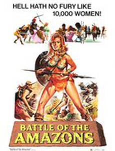 Амазонки – женщины любви и войны