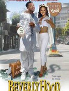 Разбойники из Беверли-Хиллз