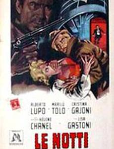 Ночи насилия