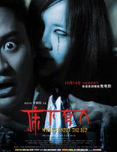 Это под кроватью