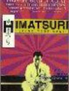 Фестиваль огней