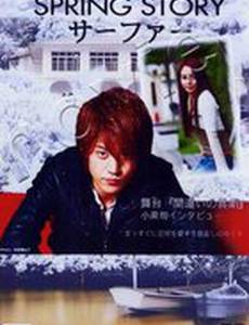 Весенняя история