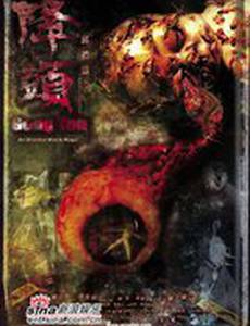 Гонг Тау: Восточная черная магия