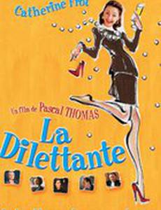 Дилетантка