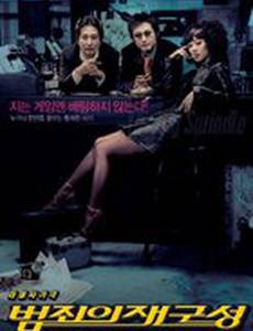 Большая афера