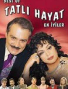 Сладкая жизнь