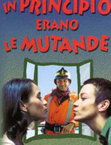 Сначала было нижнее белье