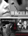 Постер из фильма "По высшей воле" - 1