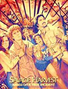 Грубая жатва