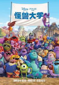 Постер Университет Монстров 3D