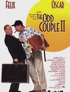 Странная парочка 2