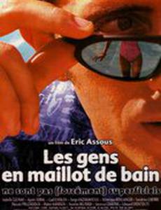 Люди в купальных костюмах не обязательно все легкомысленные