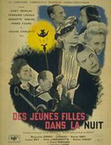 Девушки ночью