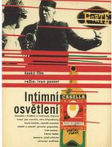 Интимное освещение