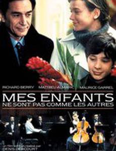 Мои дети не похожи на других