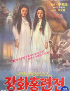 Janghwa Hongryeonjeon