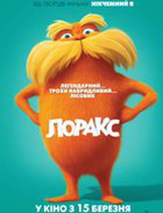Лоракс