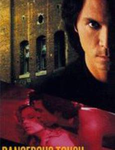 Опасное прикосновение