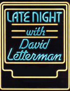 Вечер с Дэвидом Леттерманом