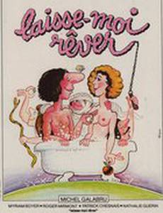 Оставь мне сны